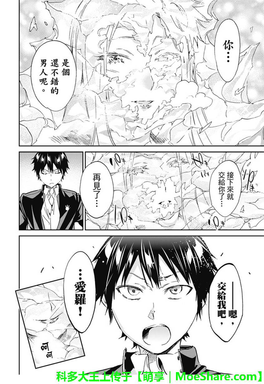 《真实账号》第145话 第18页