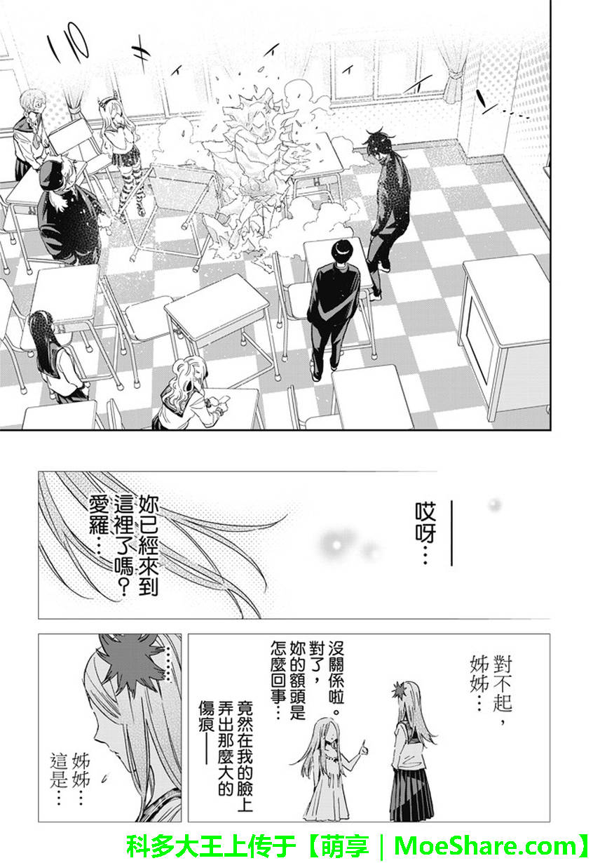 《真实账号》第145话 第19页