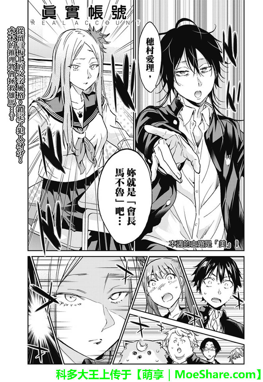 《真实账号》第145话 第1页