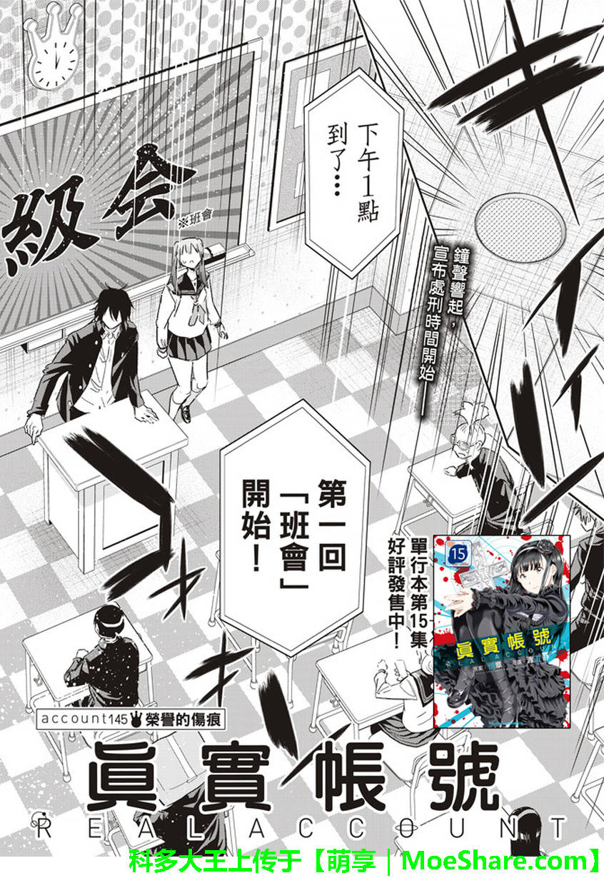 《真实账号》第145话 第2页