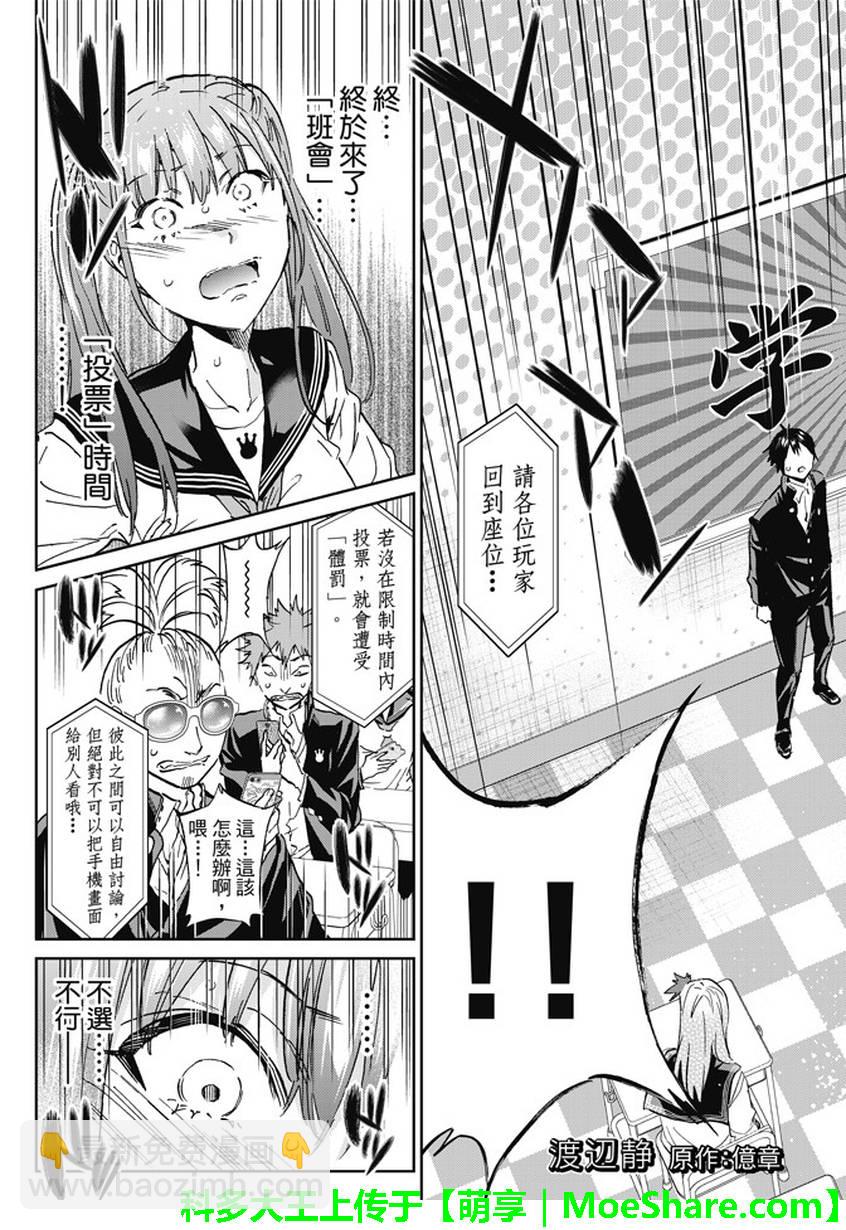 《真实账号》第145话 第3页