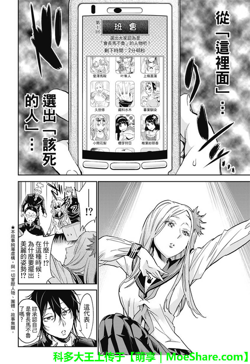 《真实账号》第145话 第4页