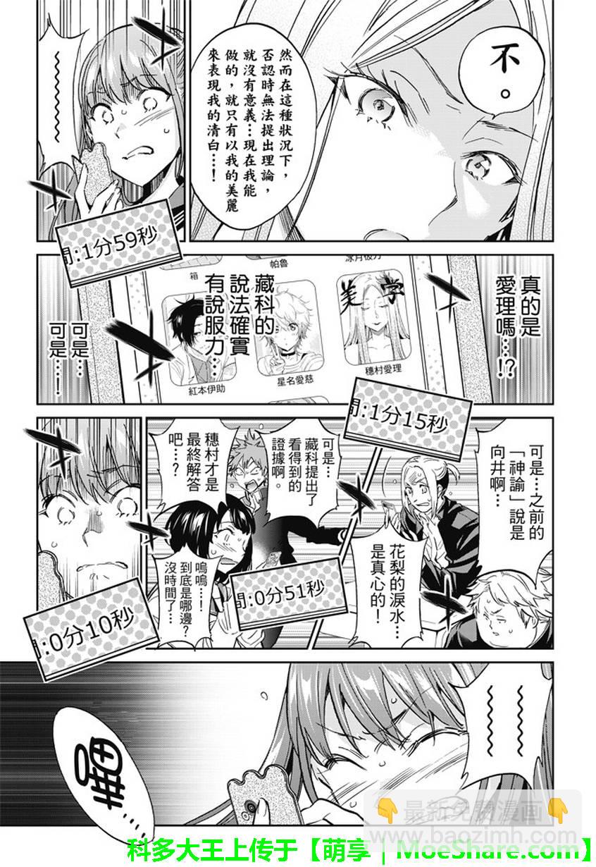 《真实账号》第145话 第5页
