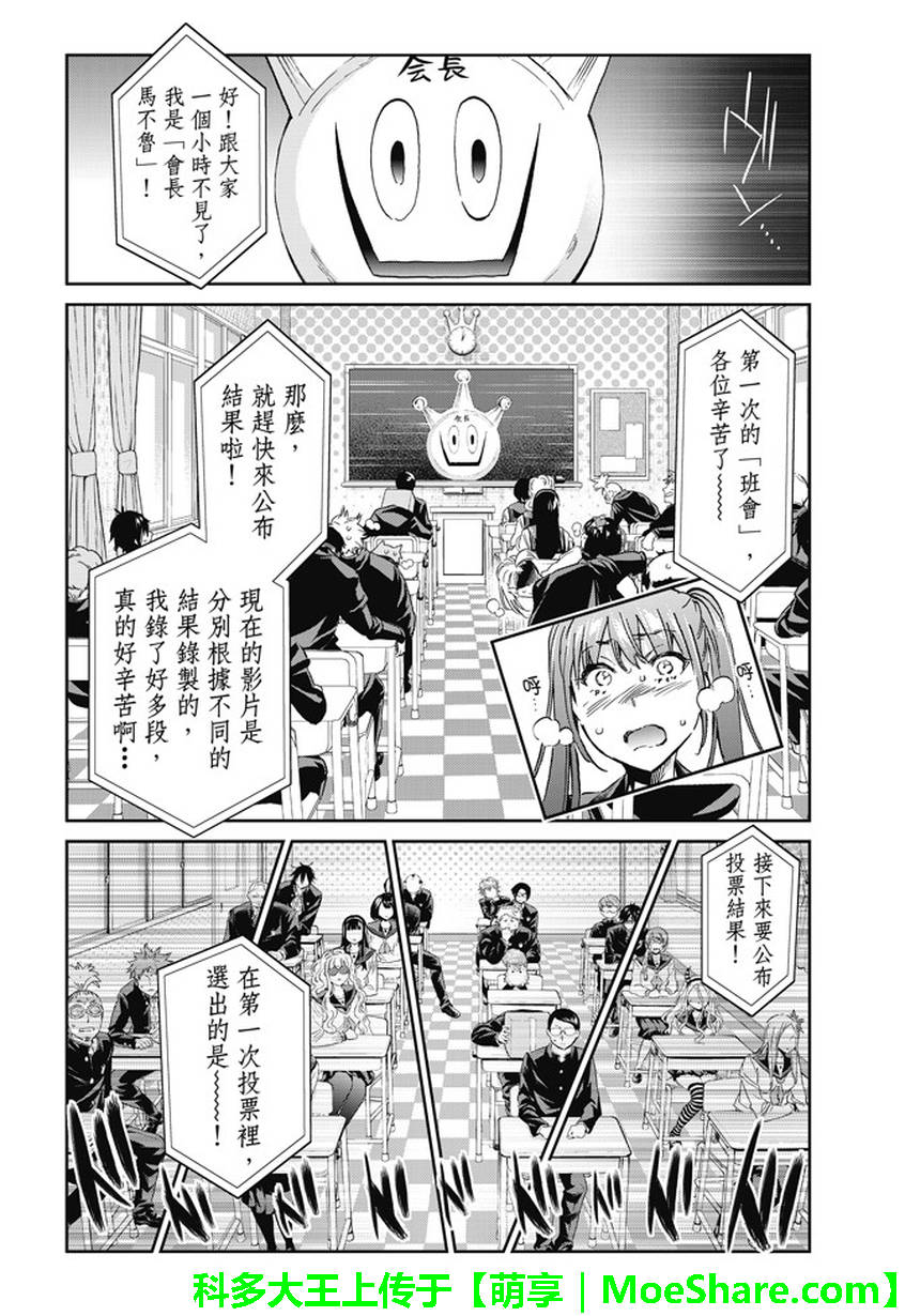 《真实账号》第145话 第6页