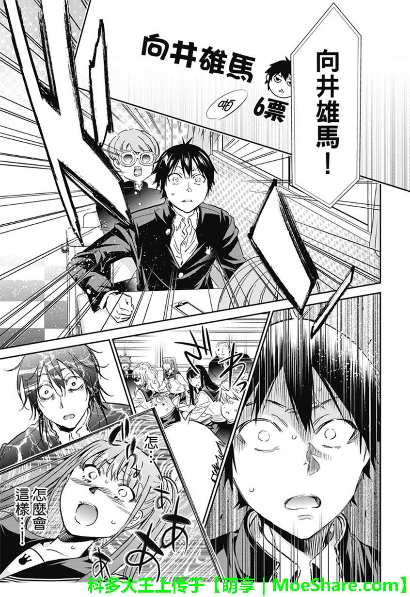 《真实账号》第145话 第7页