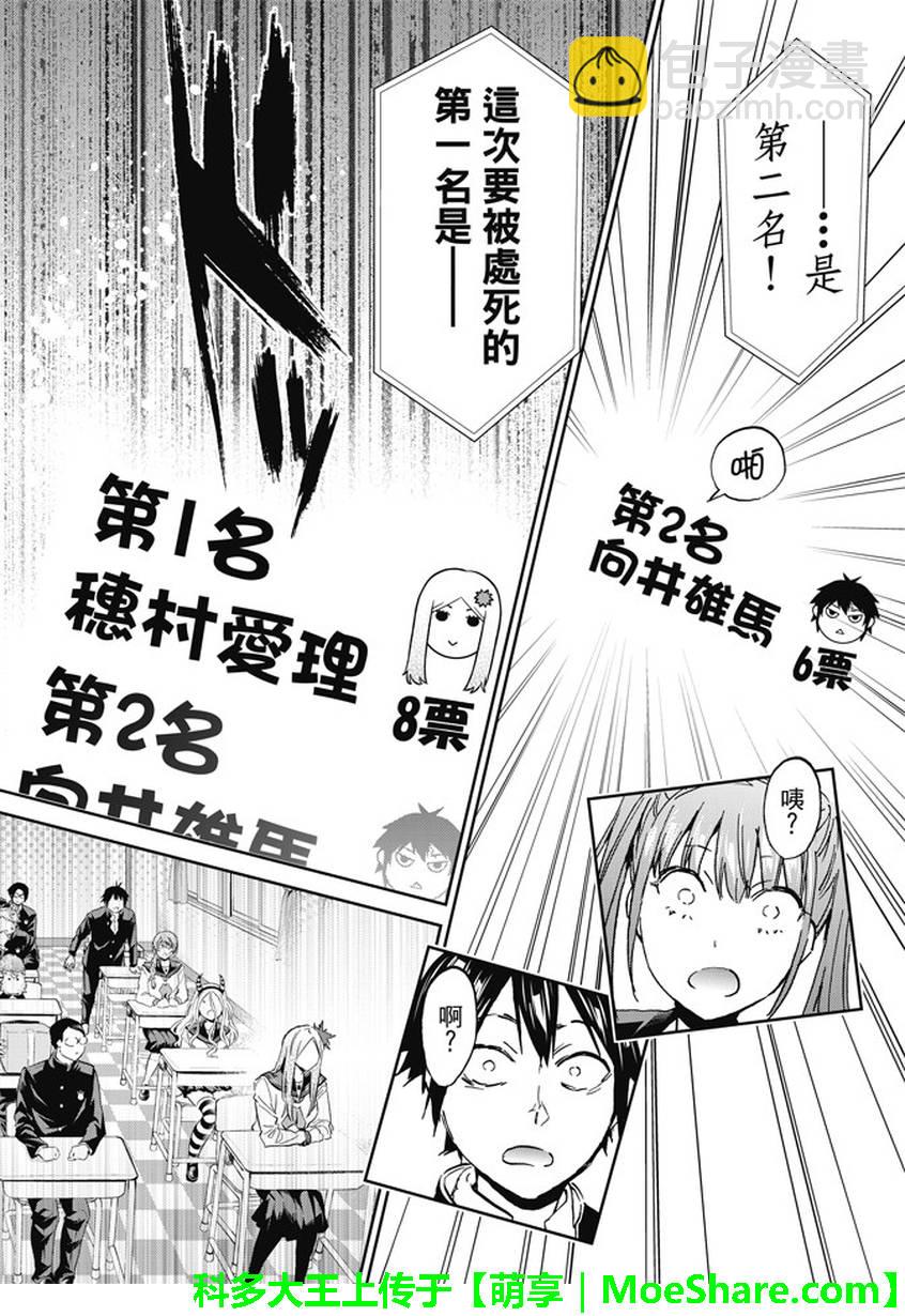 《真实账号》第145话 第8页