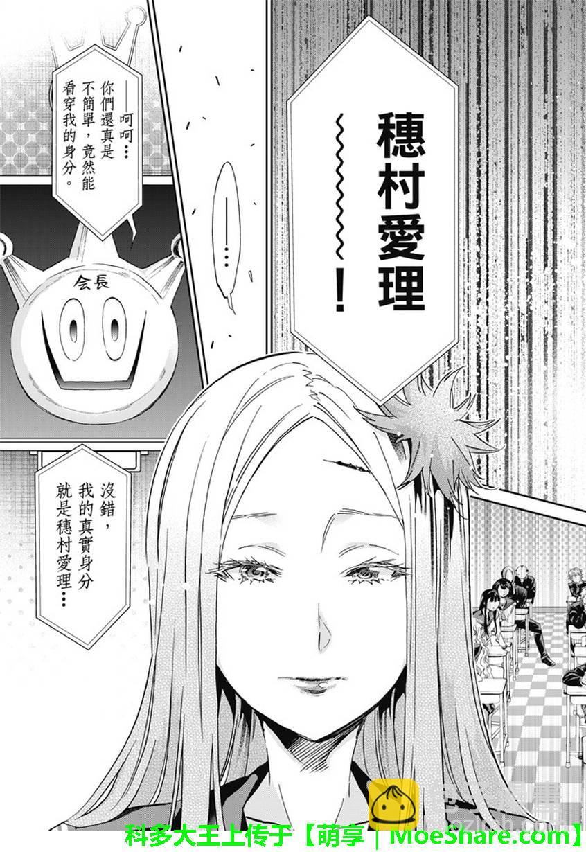 《真实账号》第145话 第9页