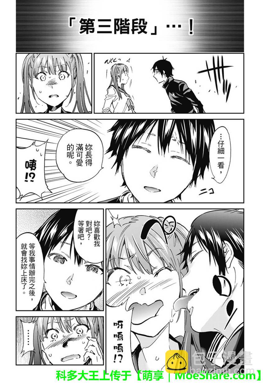 《真实账号》第146话 第11页