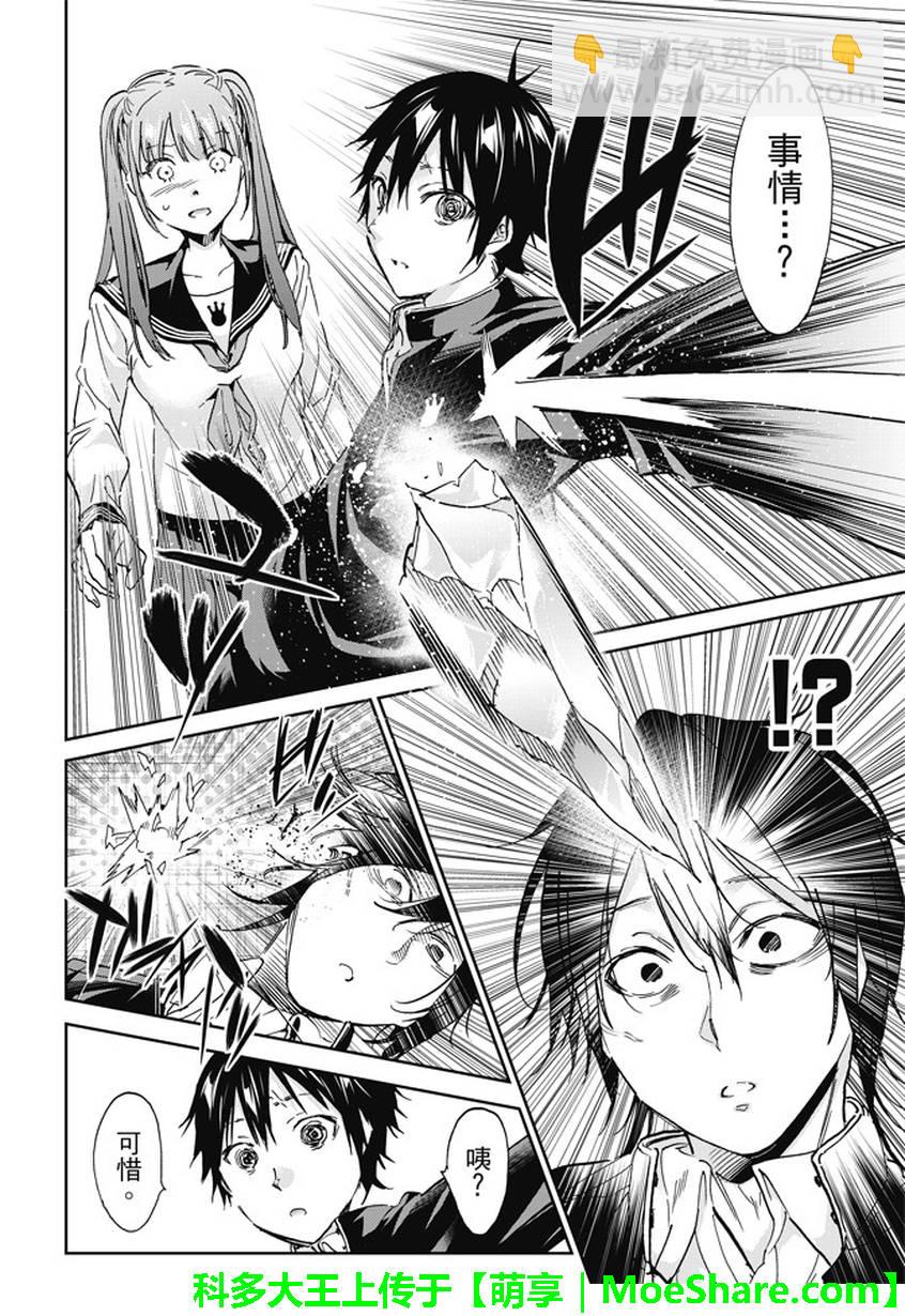 《真实账号》第146话 第12页