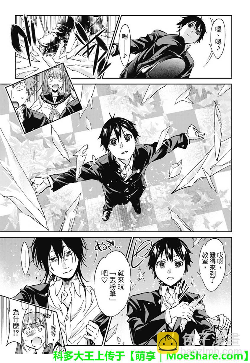 《真实账号》第146话 第13页