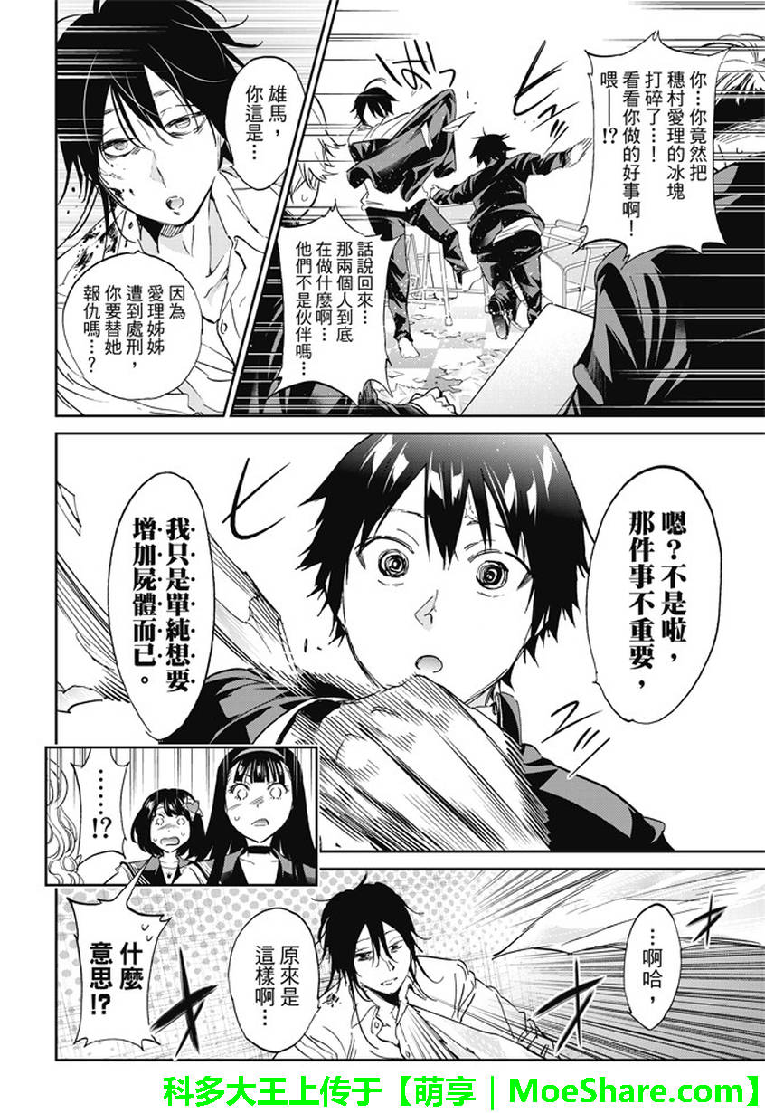 《真实账号》第146话 第14页
