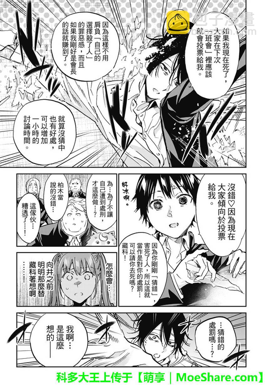 《真实账号》第146话 第15页