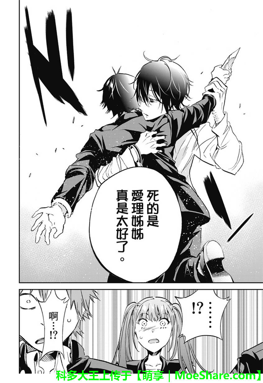 《真实账号》第146话 第16页
