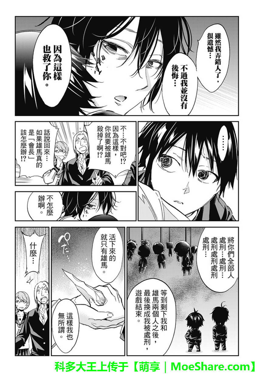 《真实账号》第146话 第17页
