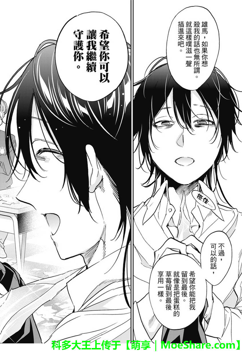 《真实账号》第146话 第18页