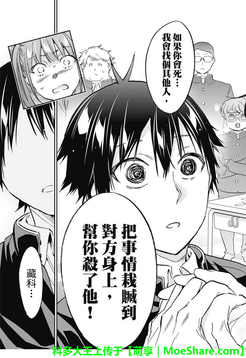 《真实账号》第146话 第19页