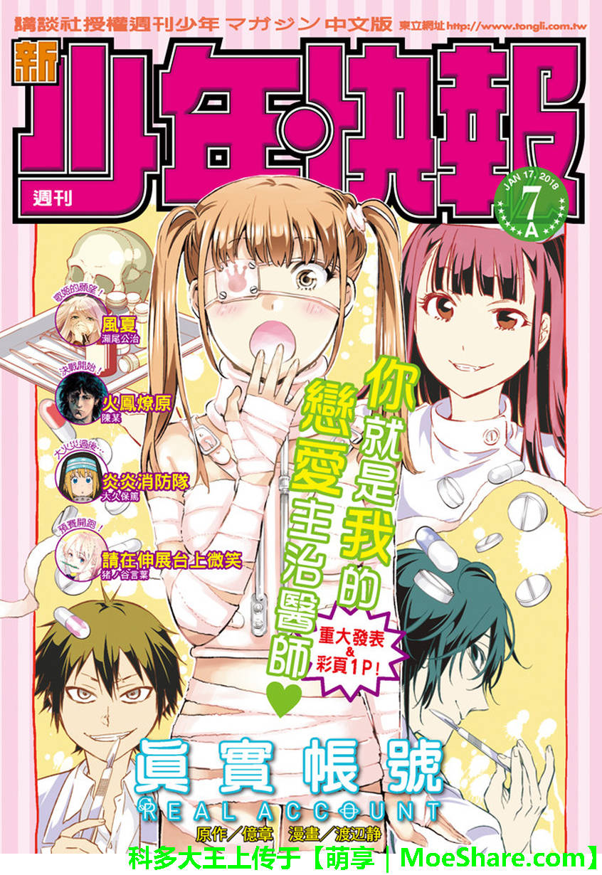 《真实账号》第146话 第1页