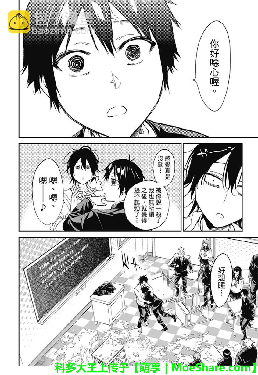 《真实账号》第146话 第20页