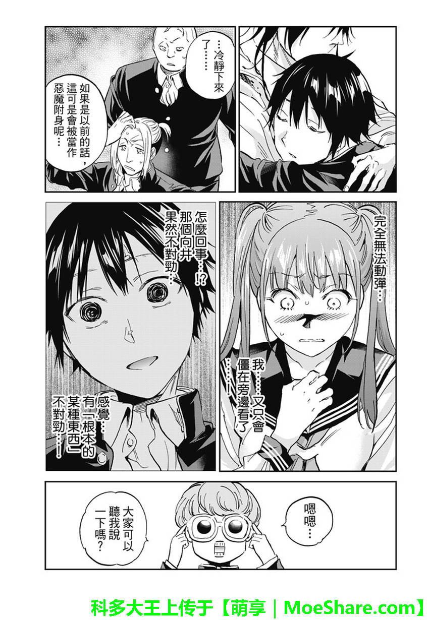 《真实账号》第146话 第21页