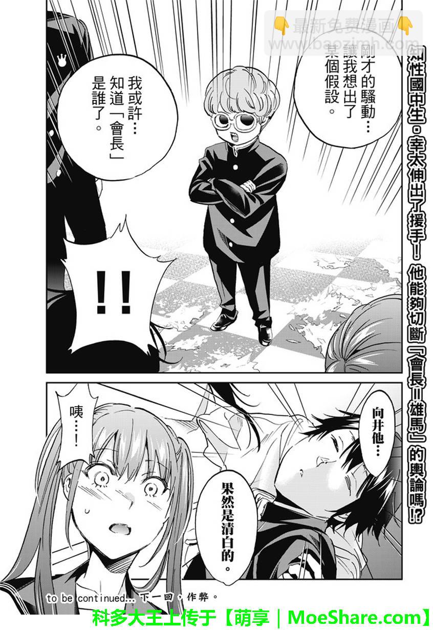 《真实账号》第146话 第22页