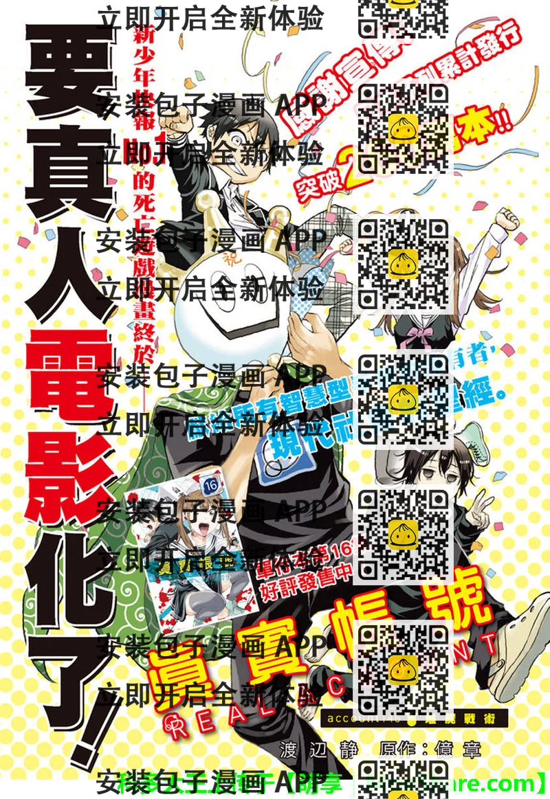《真实账号》第146话 第2页
