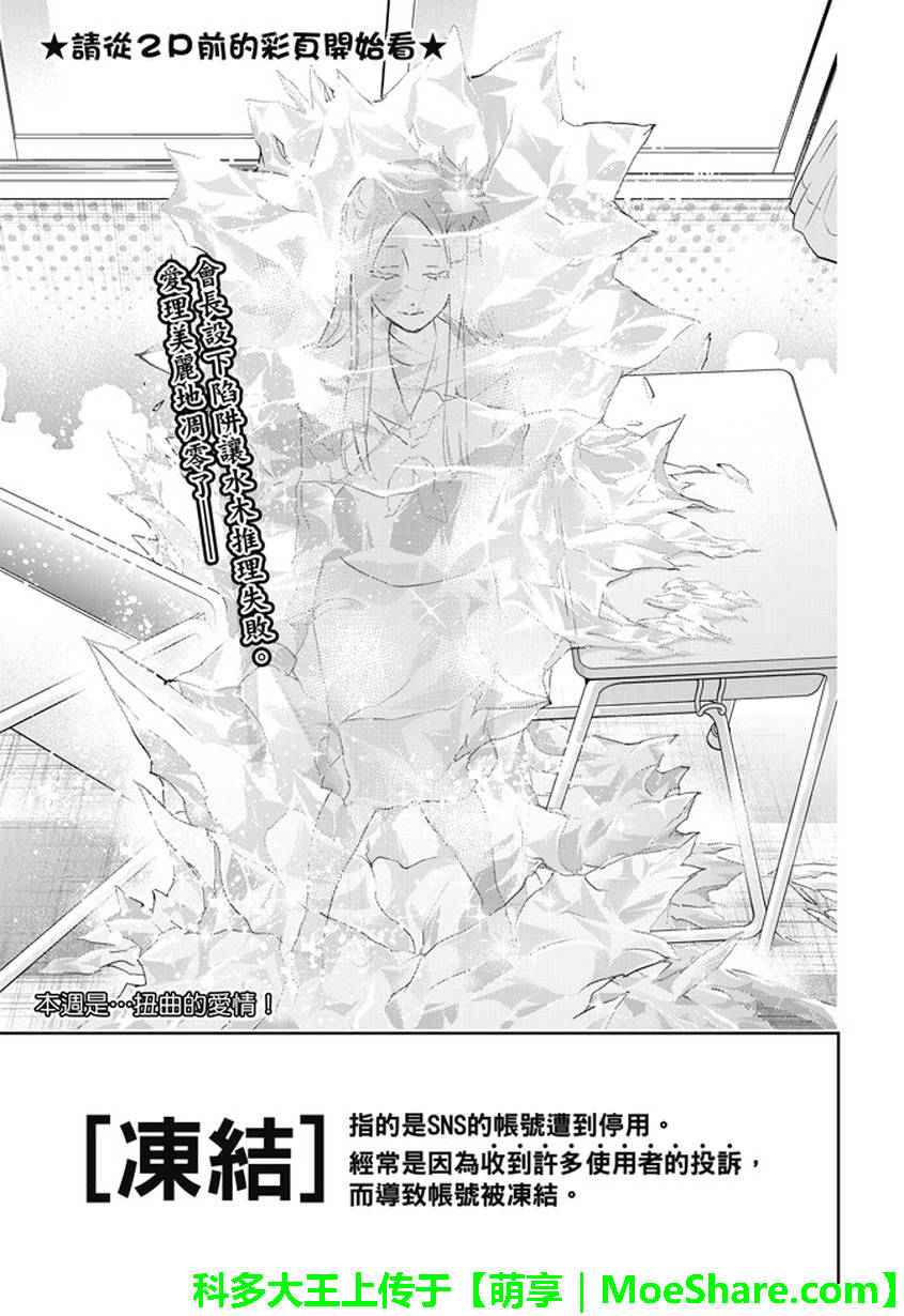 《真实账号》第146话 第3页