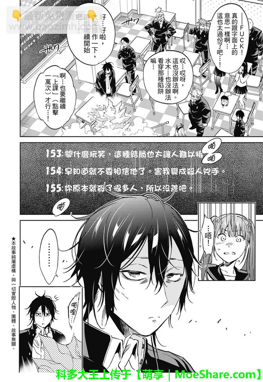 《真实账号》第146话 第4页