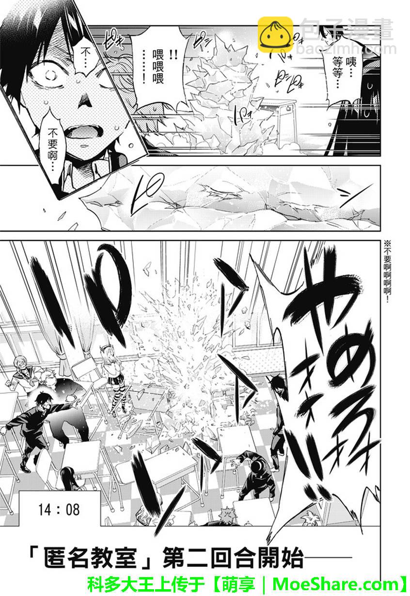 《真实账号》第146话 第5页