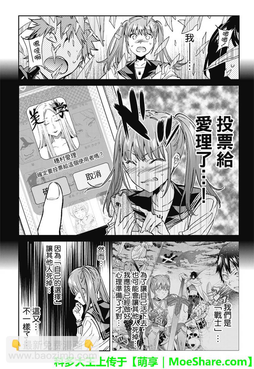 《真实账号》第146话 第6页