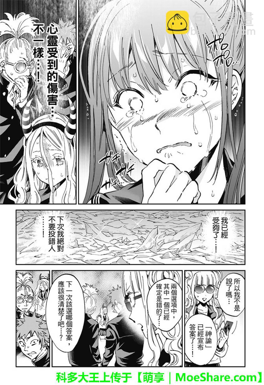 《真实账号》第146话 第7页