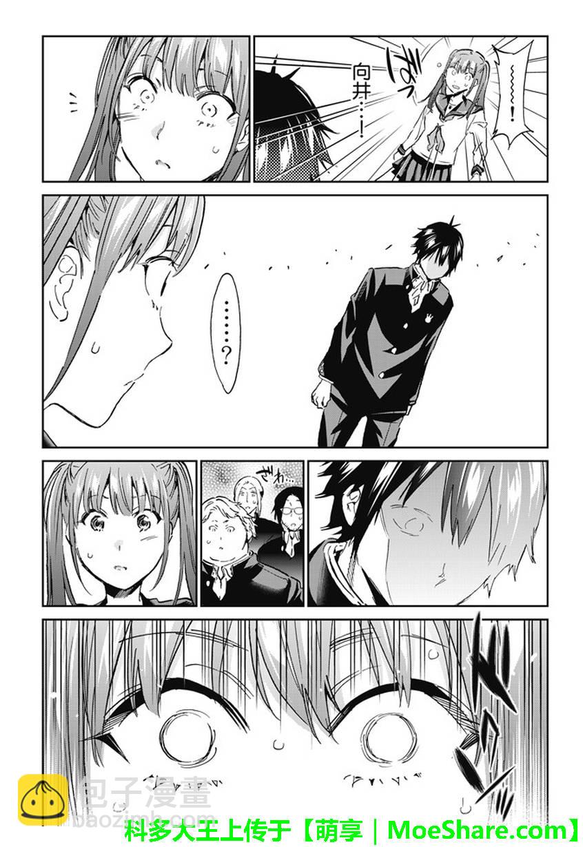《真实账号》第146话 第8页