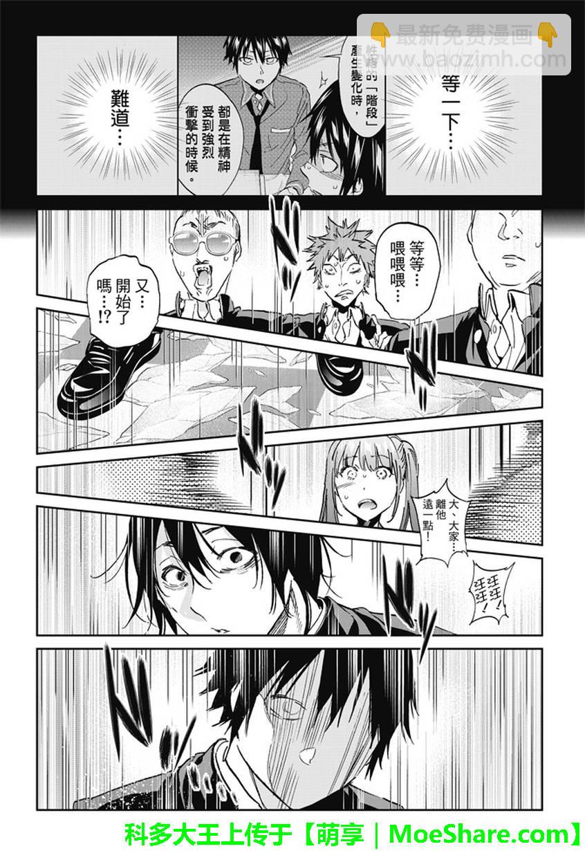 《真实账号》第146话 第9页