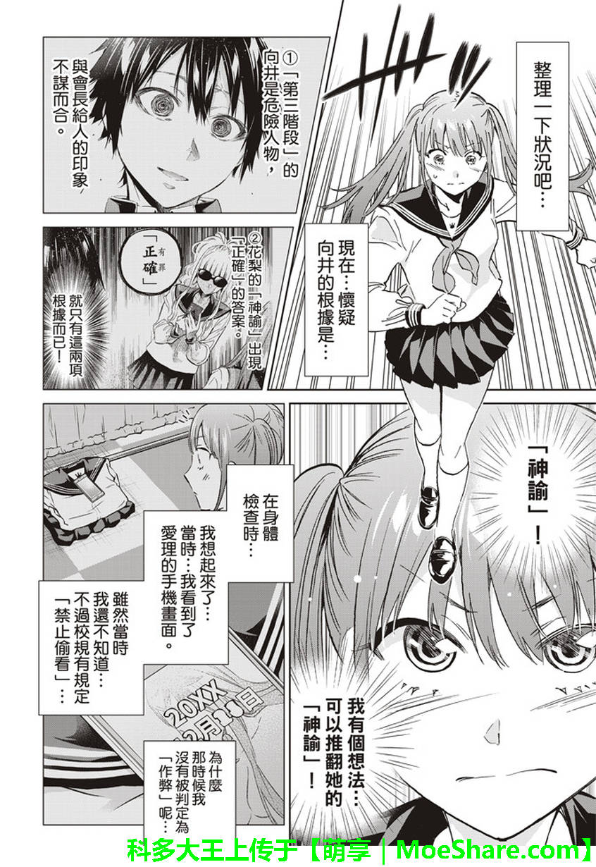 《真实账号》第147话 第10页