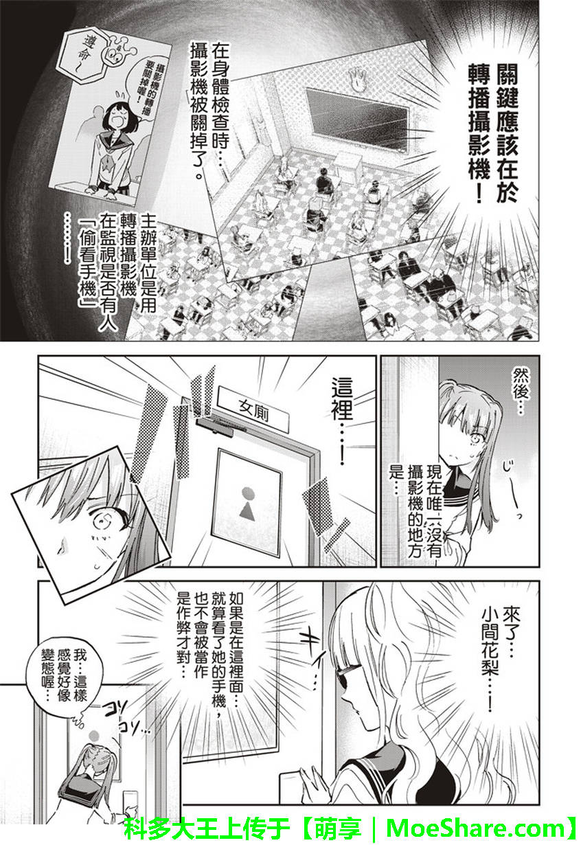 《真实账号》第147话 第11页