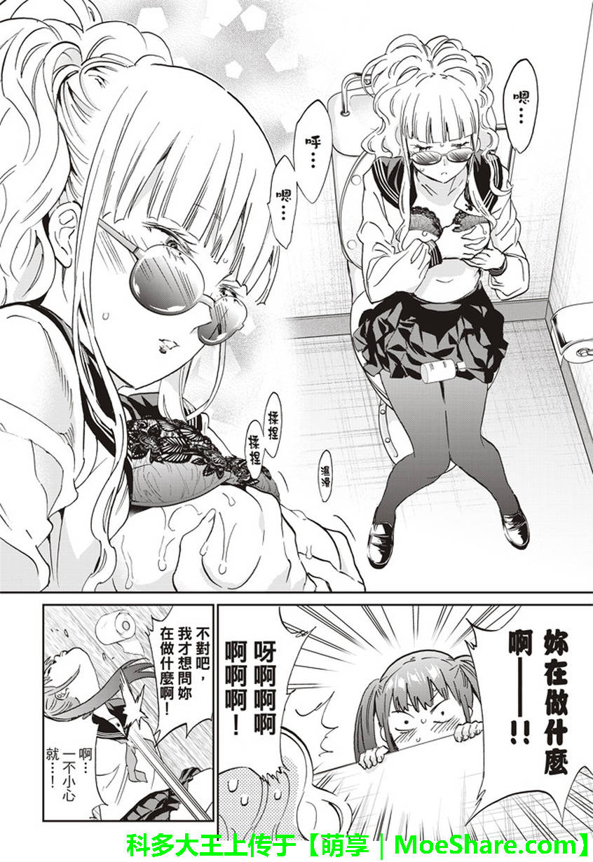 《真实账号》第147话 第12页