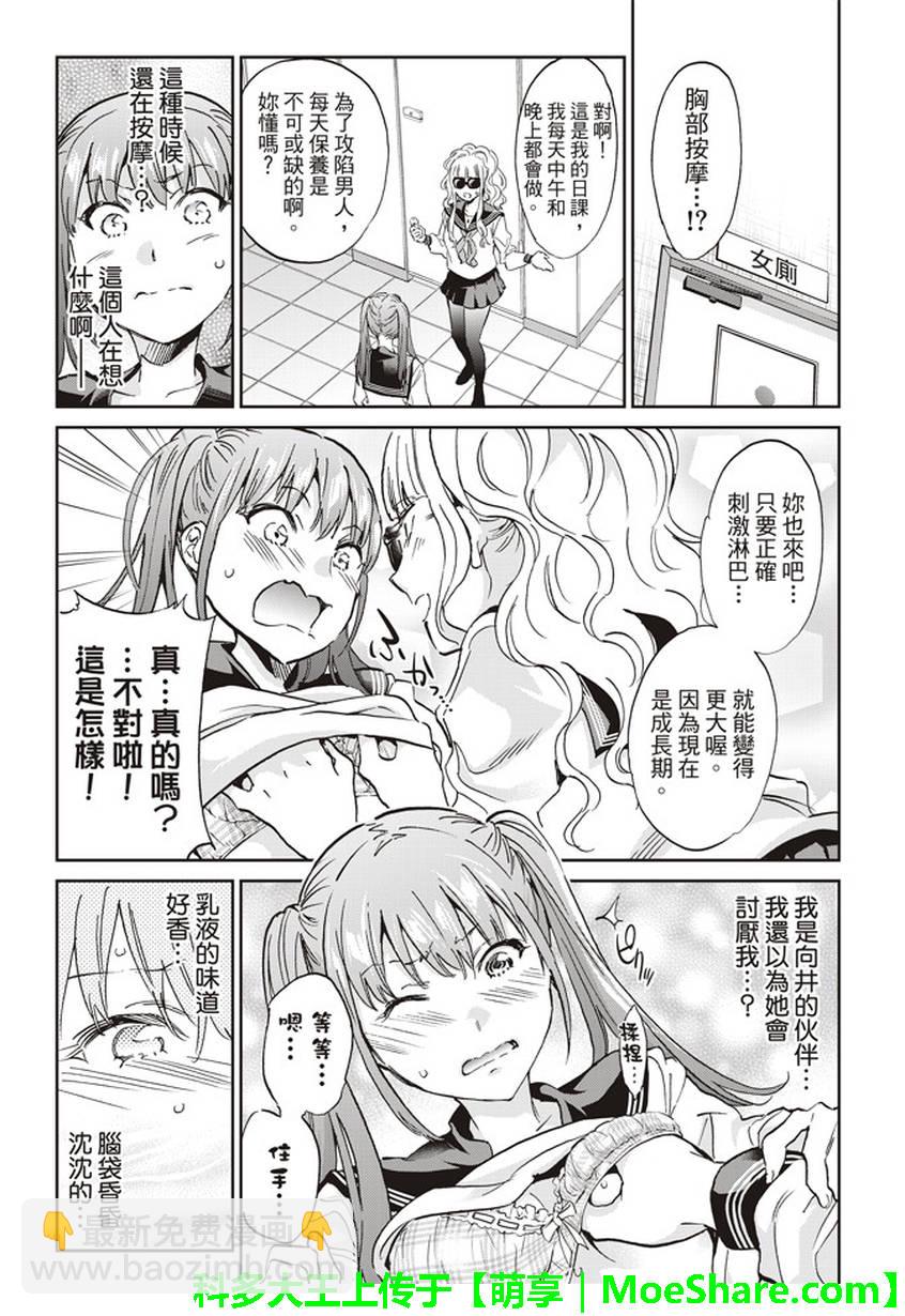 《真实账号》第147话 第13页