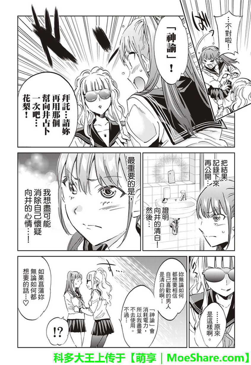 《真实账号》第147话 第14页