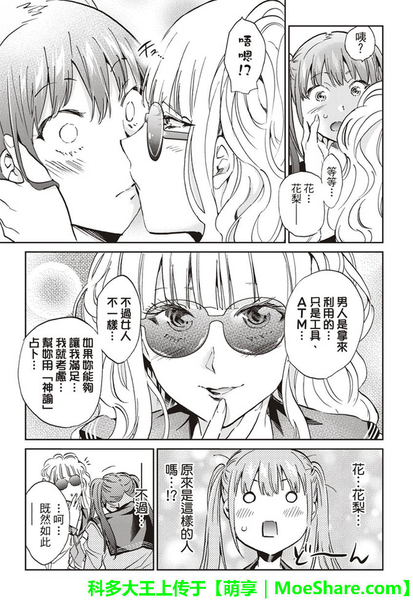 《真实账号》第147话 第15页