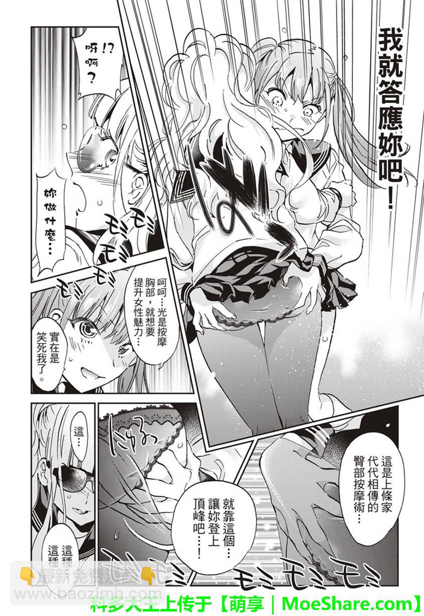 《真实账号》第147话 第16页