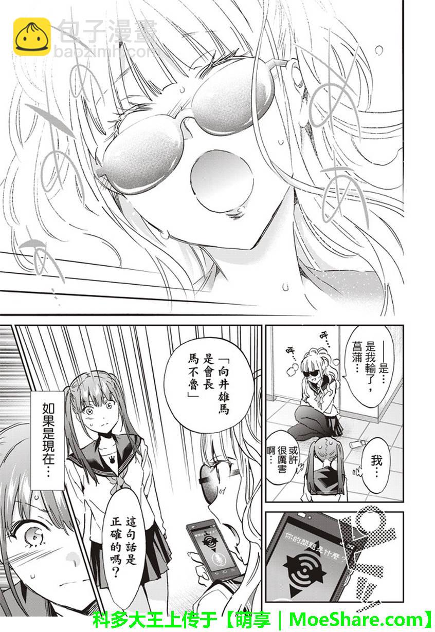 《真实账号》第147话 第17页