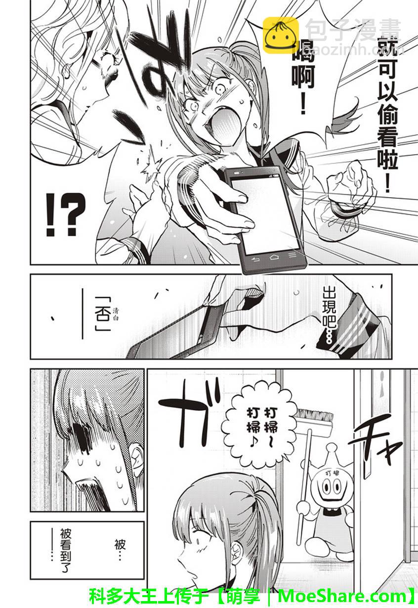 《真实账号》第147话 第18页