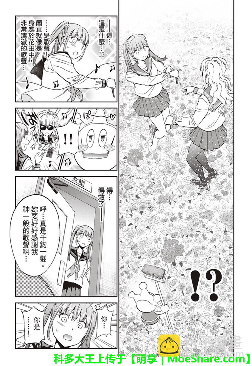 《真实账号》第147话 第19页