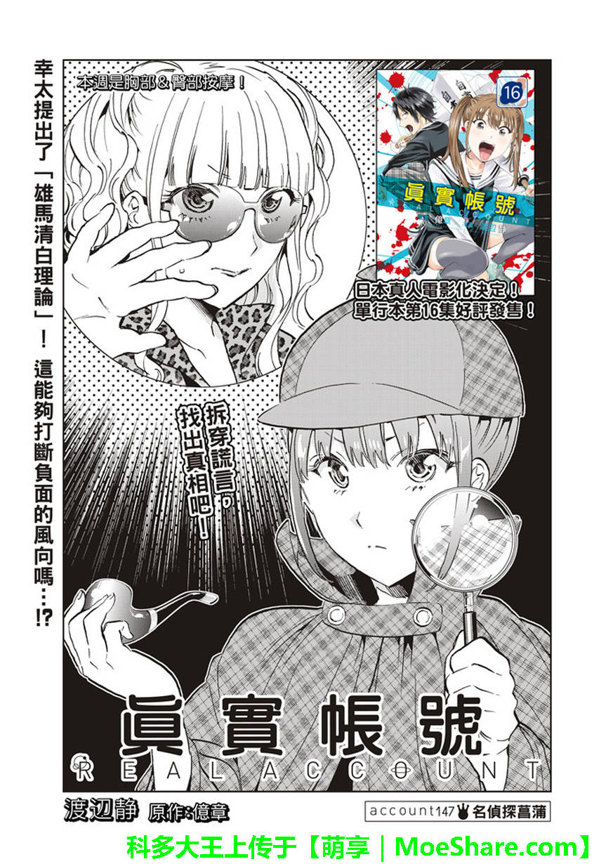 《真实账号》第147话 第1页