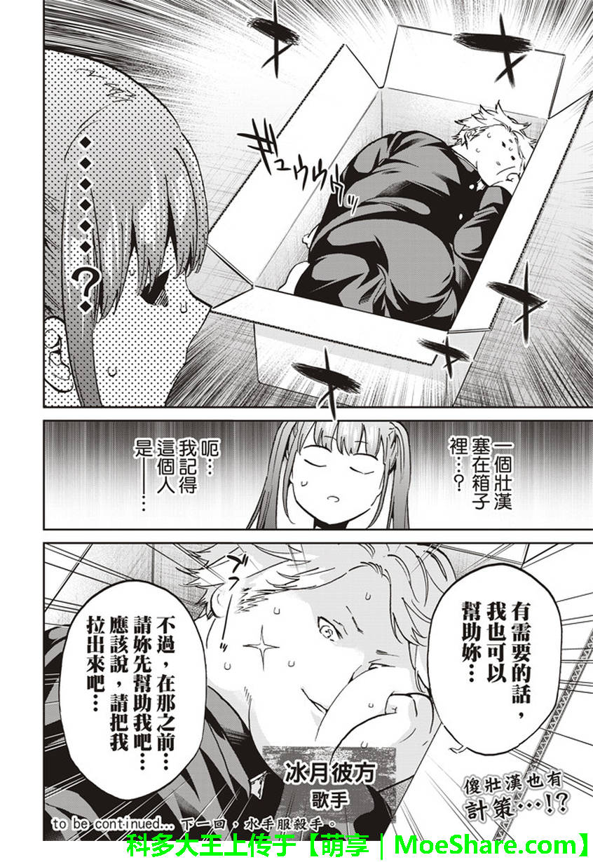 《真实账号》第147话 第20页