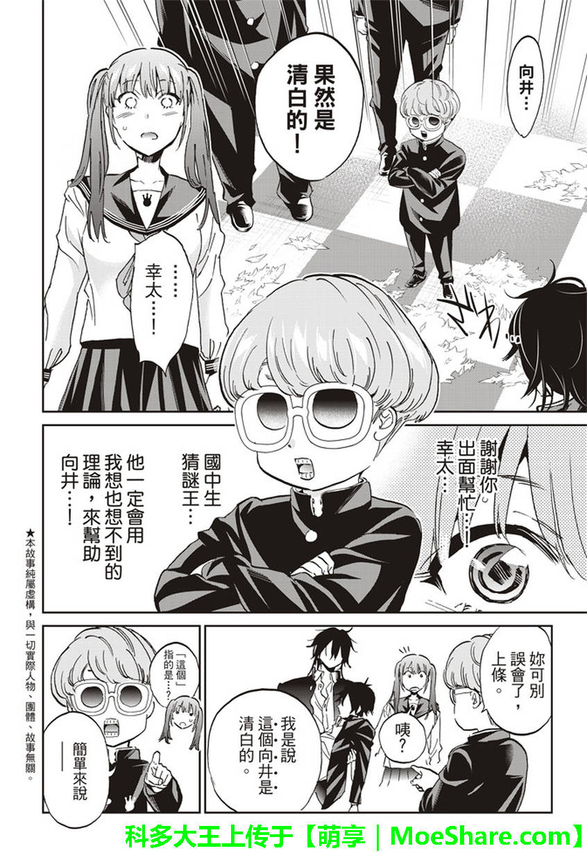 《真实账号》第147话 第2页