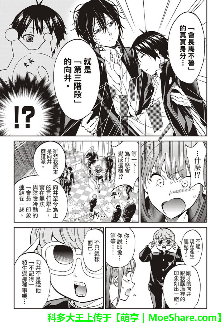 《真实账号》第147话 第3页