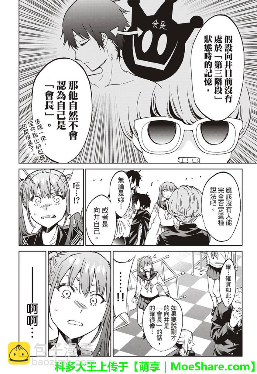 《真实账号》第147话 第4页