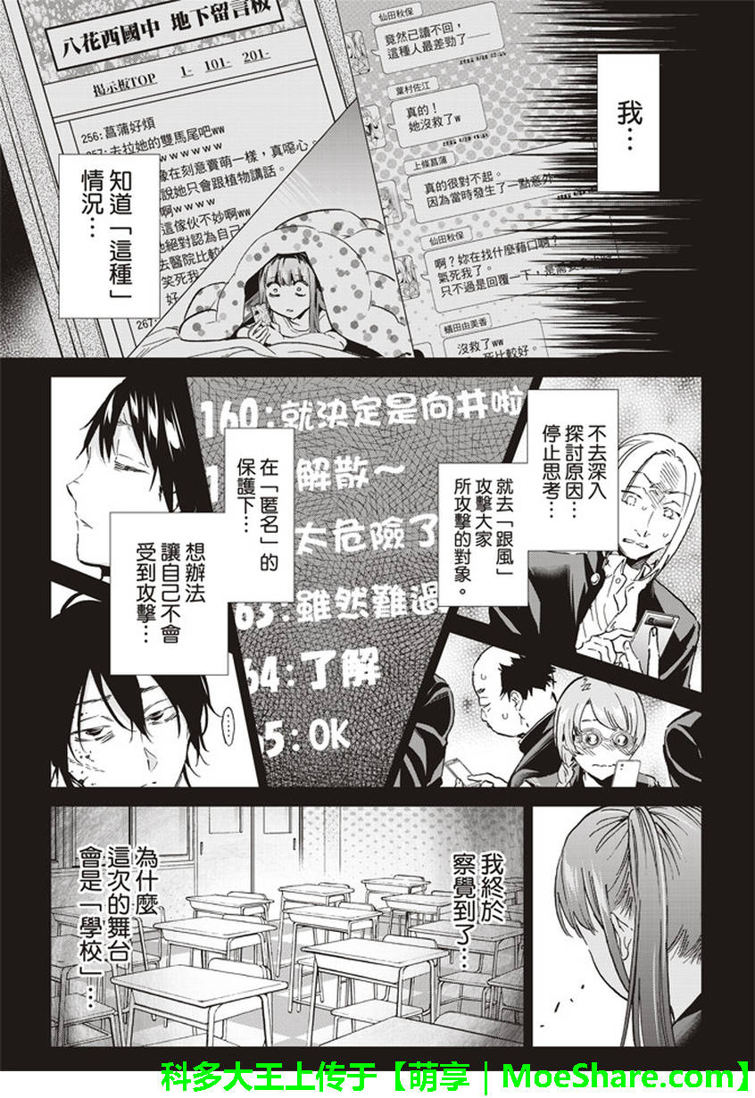 《真实账号》第147话 第5页