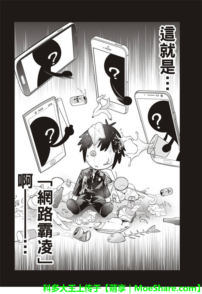 《真实账号》第147话 第6页