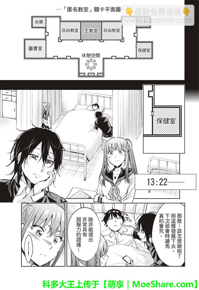 《真实账号》第147话 第7页